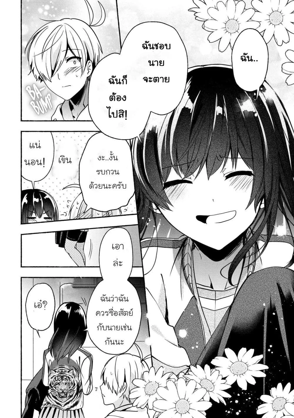 Pashiri na Boku to Koi suru Banchou-san - หน้า 13