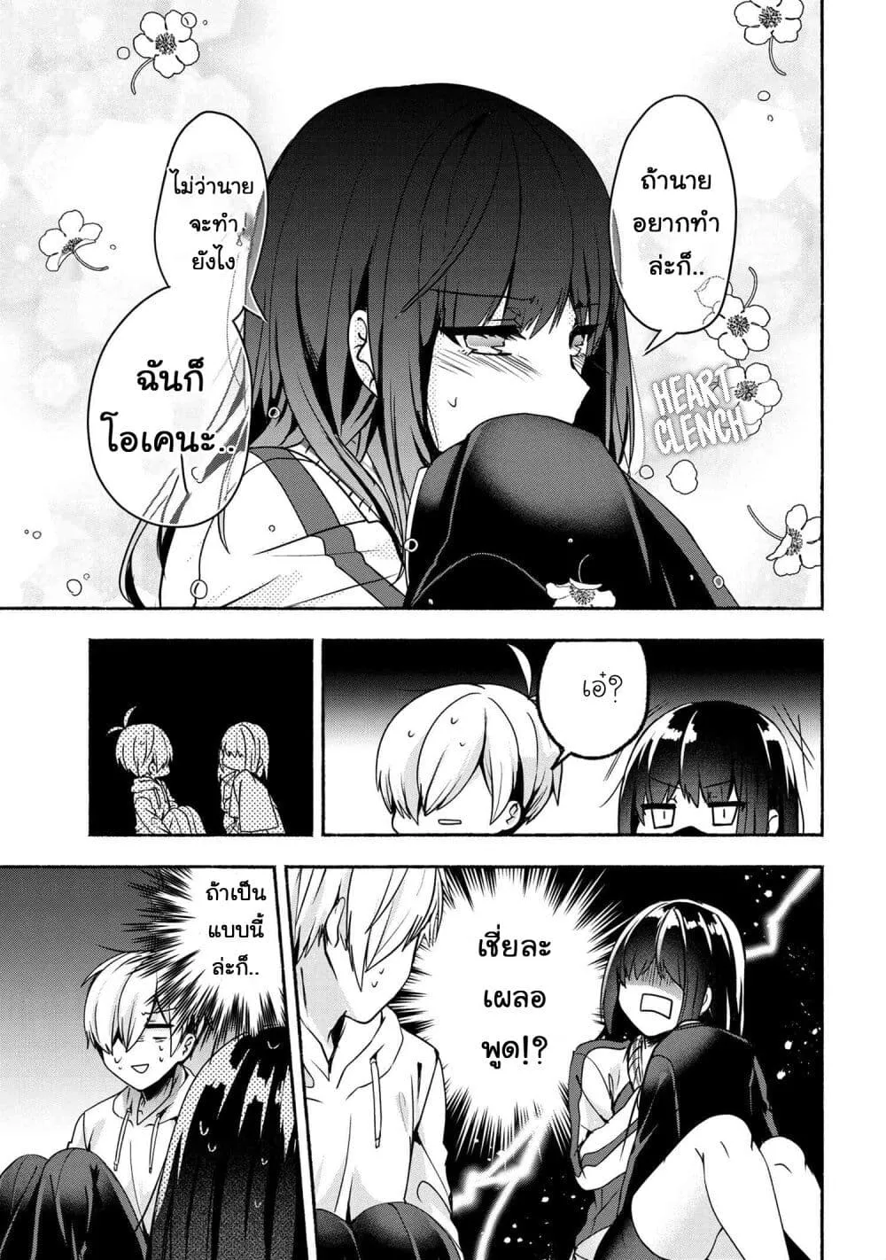 Pashiri na Boku to Koi suru Banchou-san - หน้า 8