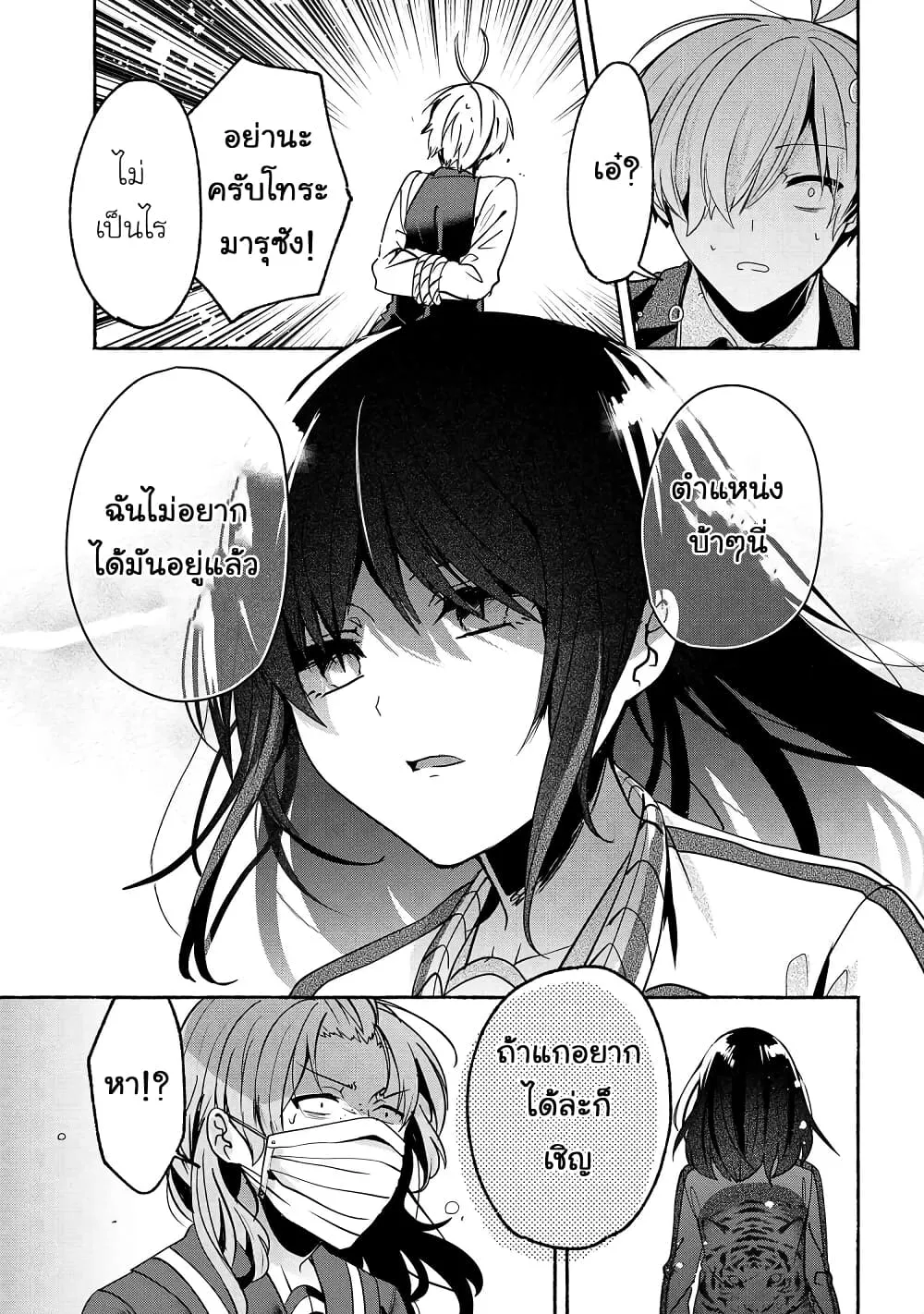 Pashiri na Boku to Koi suru Banchou-san - หน้า 4