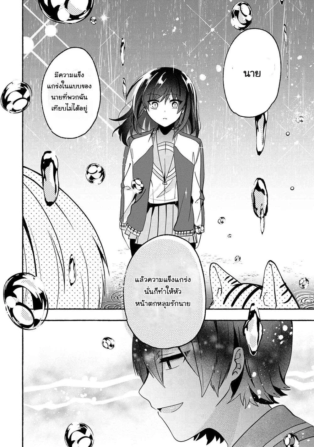 Pashiri na Boku to Koi suru Banchou-san - หน้า 11