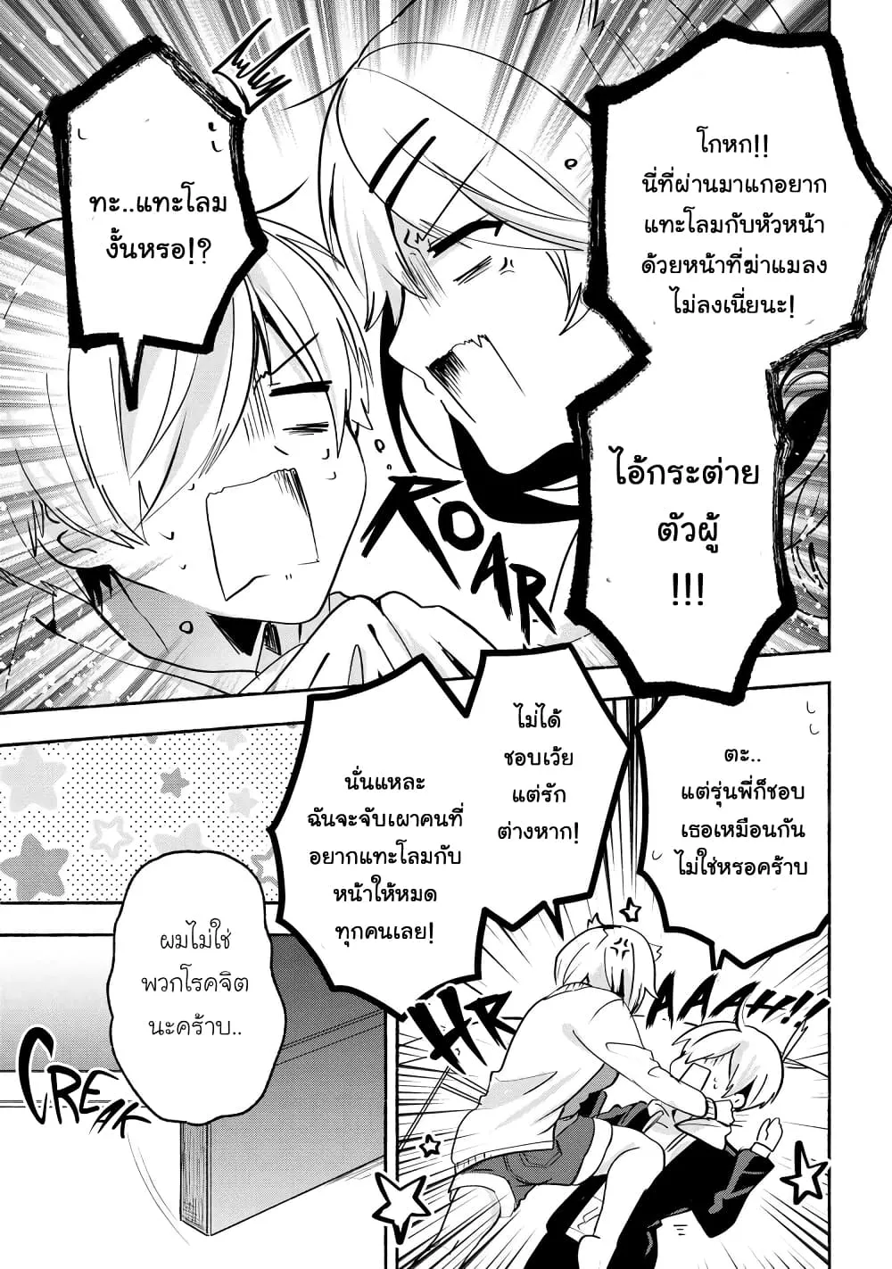 Pashiri na Boku to Koi suru Banchou-san - หน้า 14