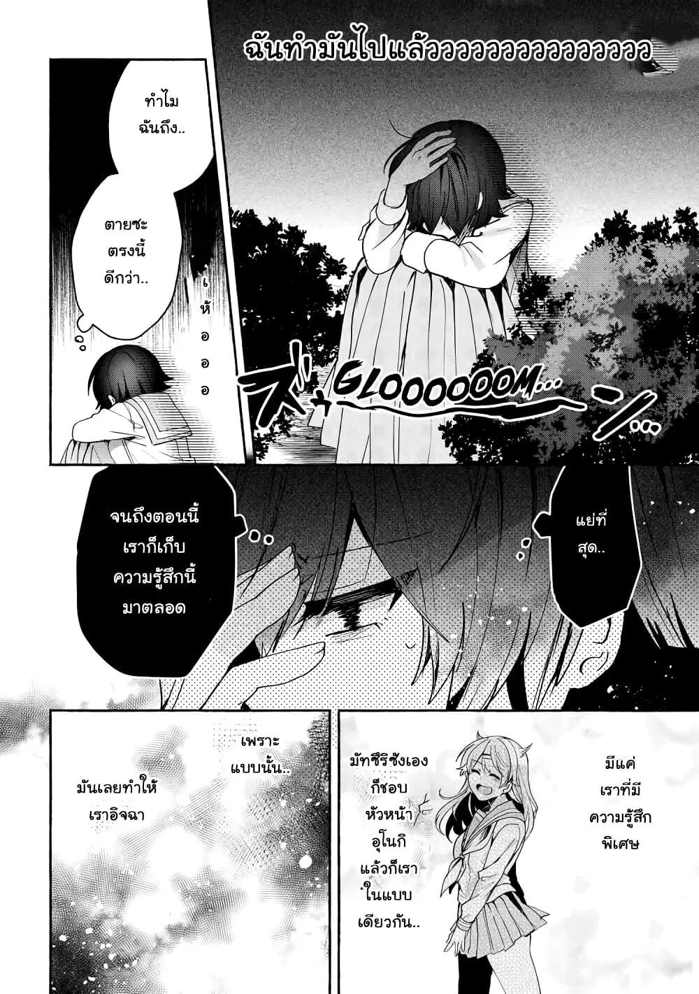 Pashiri na Boku to Koi suru Banchou-san - หน้า 7