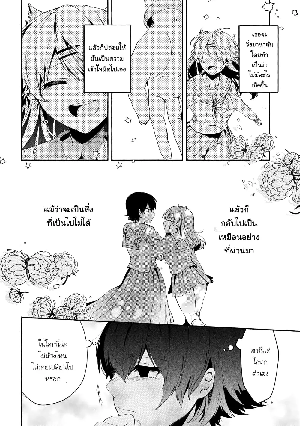 Pashiri na Boku to Koi suru Banchou-san - หน้า 9