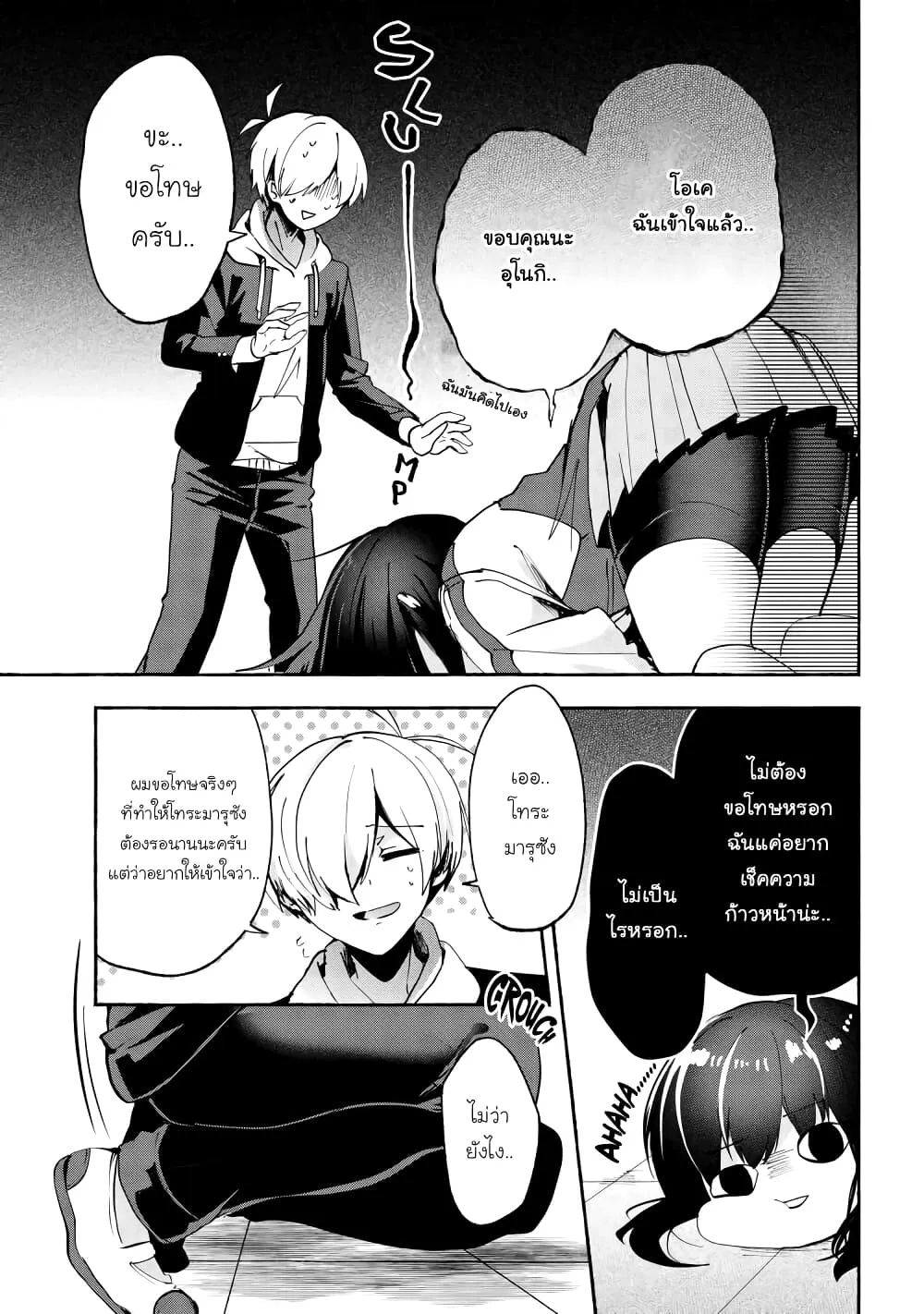 Pashiri na Boku to Koi suru Banchou-san - หน้า 10