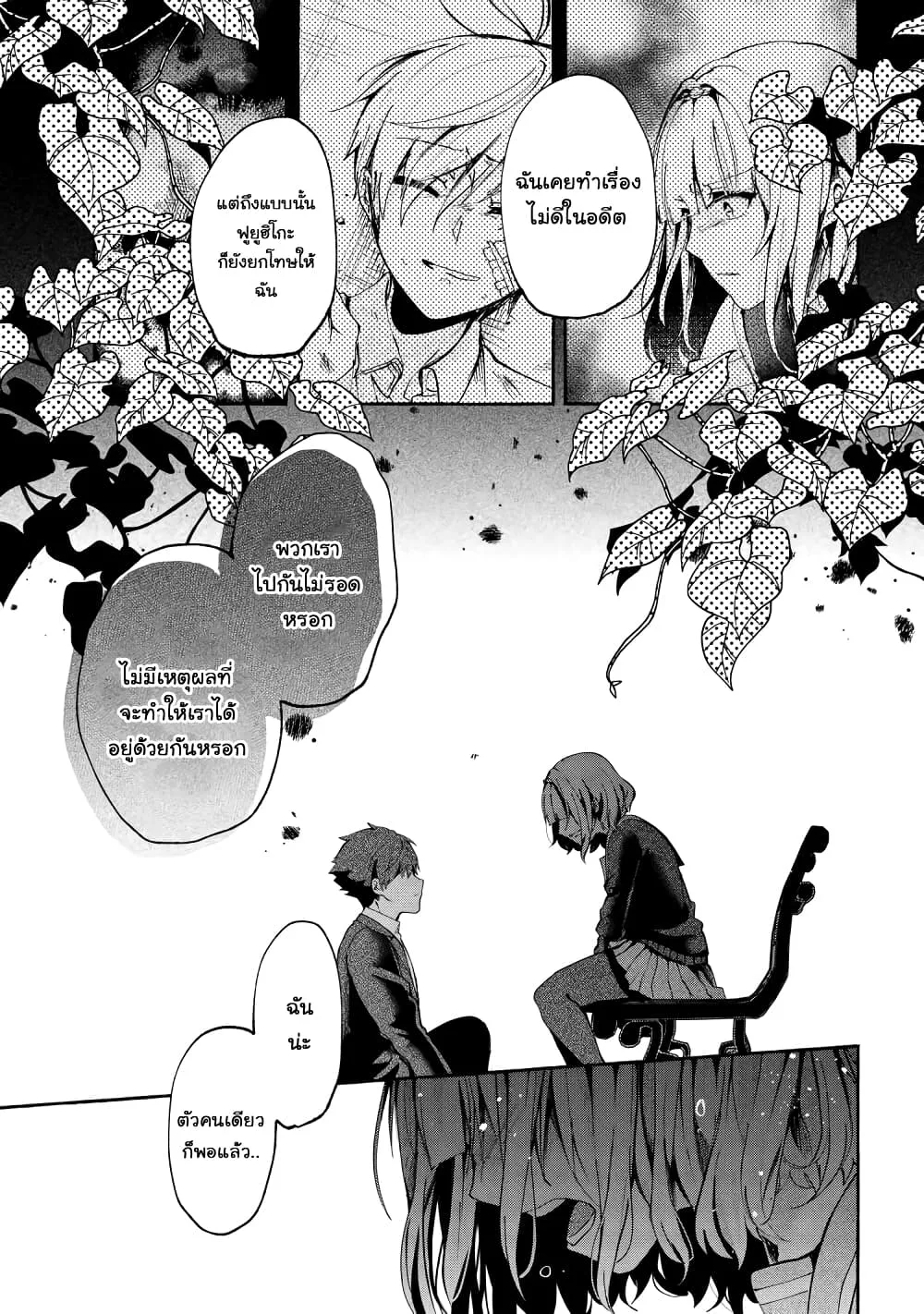 Pashiri na Boku to Koi suru Banchou-san - หน้า 12