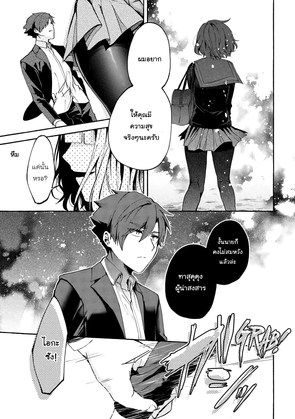 Pashiri na Boku to Koi suru Banchou-san - หน้า 14