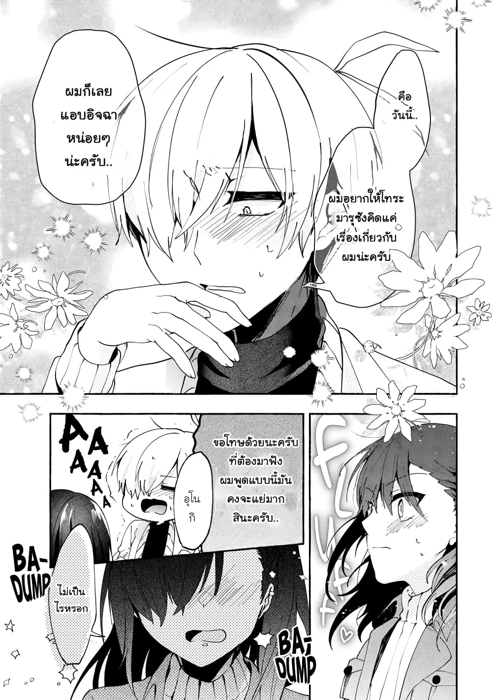 Pashiri na Boku to Koi suru Banchou-san - หน้า 14