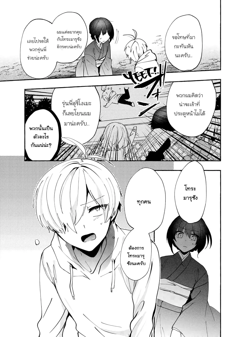 Pashiri na Boku to Koi suru Banchou-san - หน้า 10