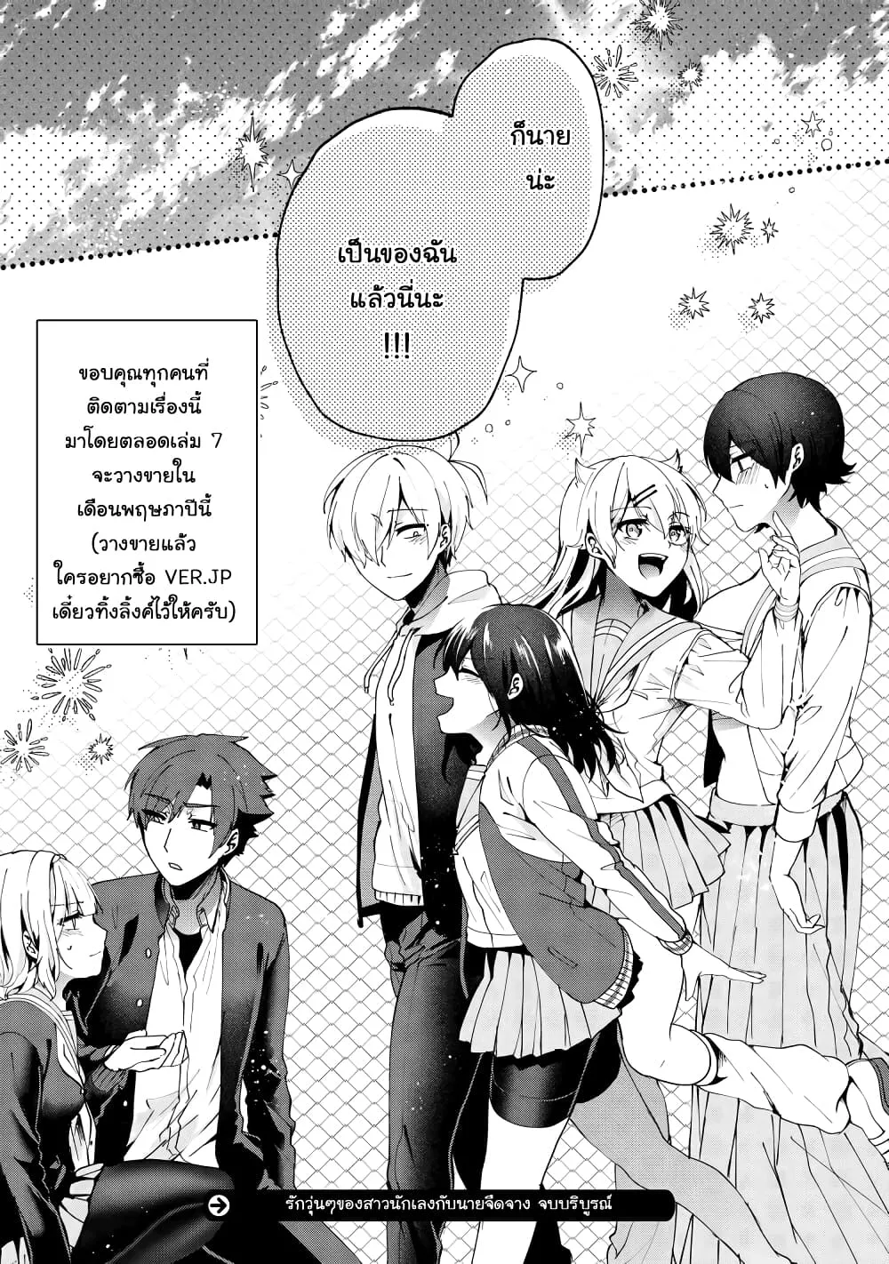 Pashiri na Boku to Koi suru Banchou-san - หน้า 17