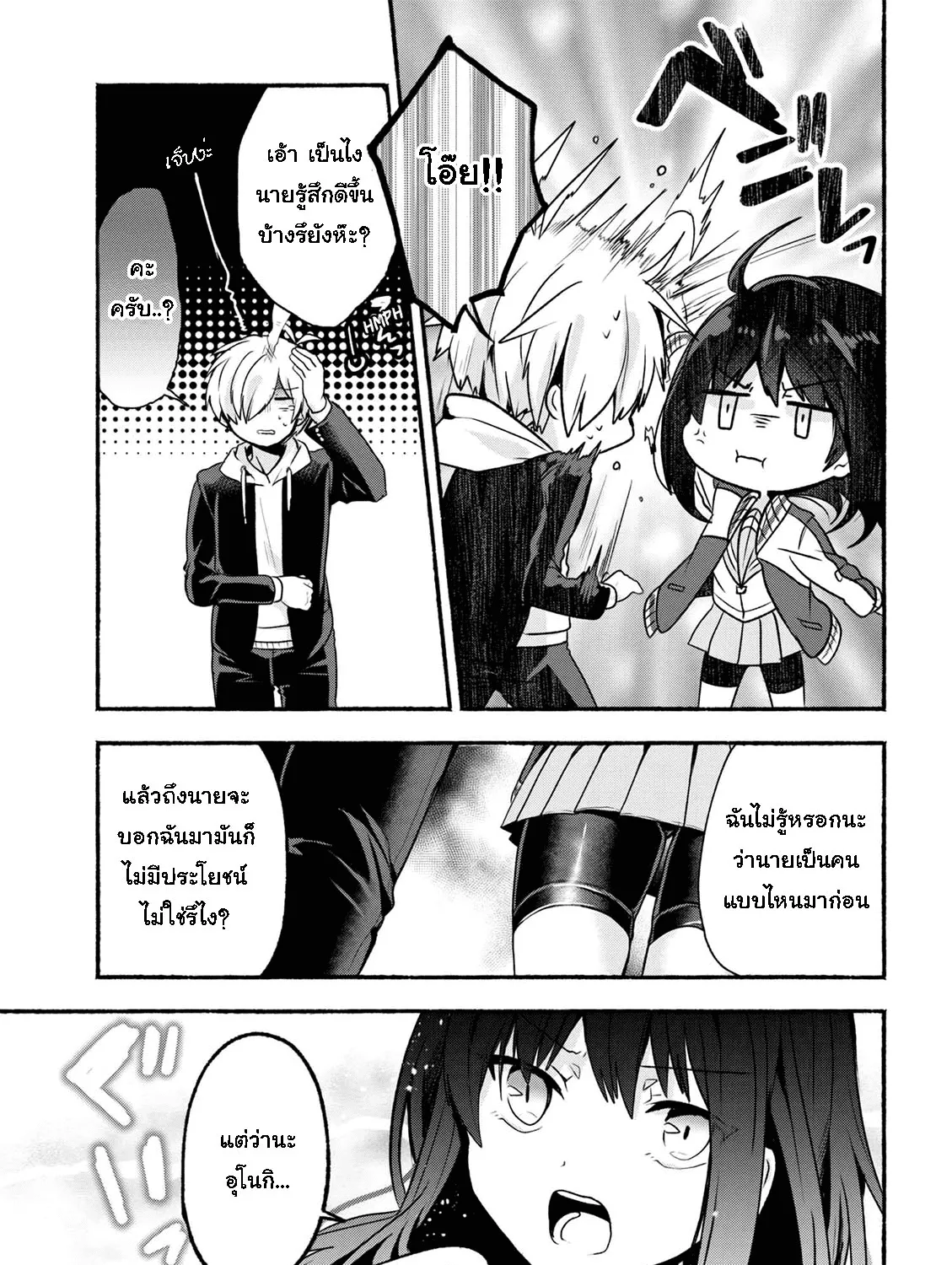 Pashiri na Boku to Koi suru Banchou-san - หน้า 20