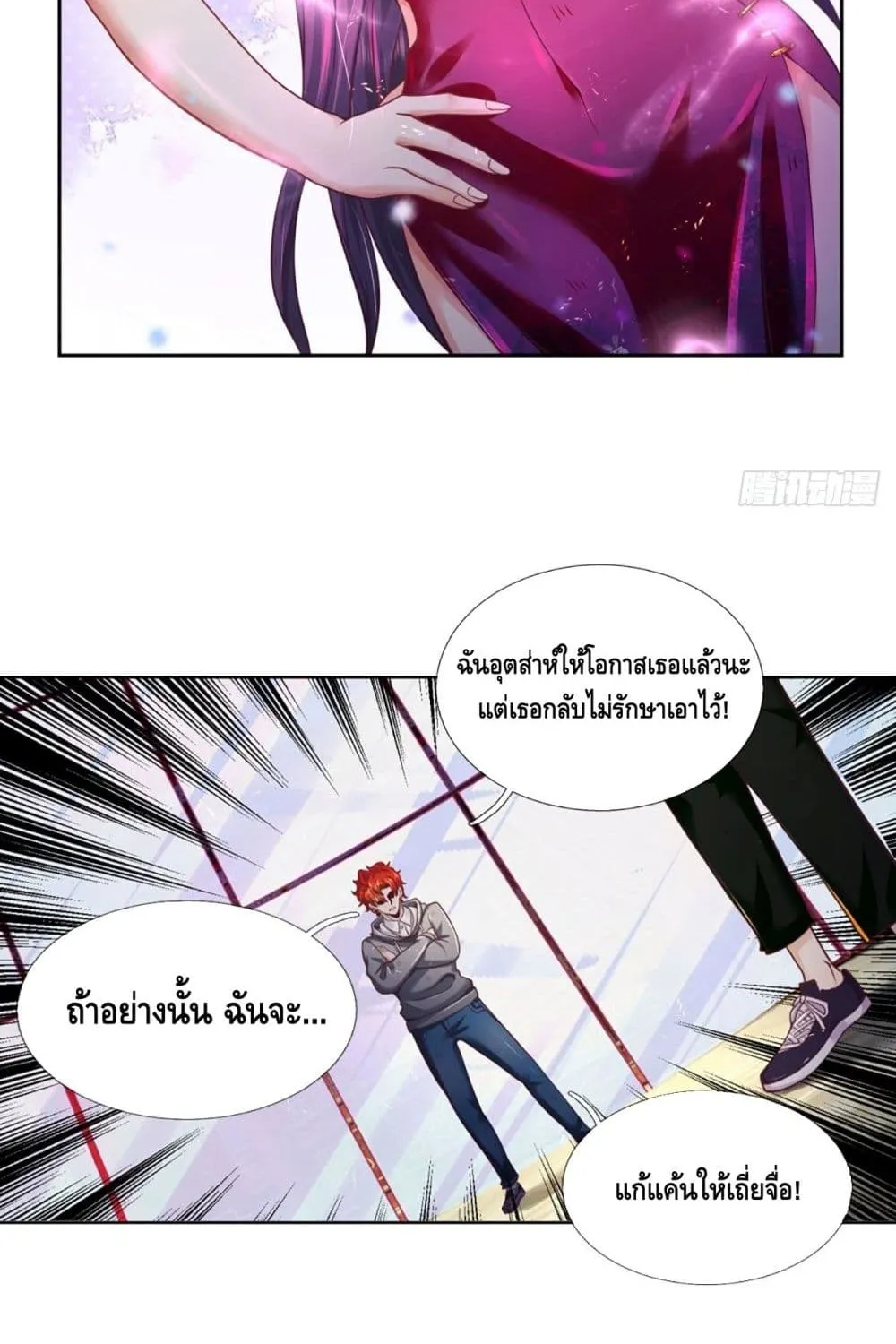 Passive Invincibility - หน้า 10