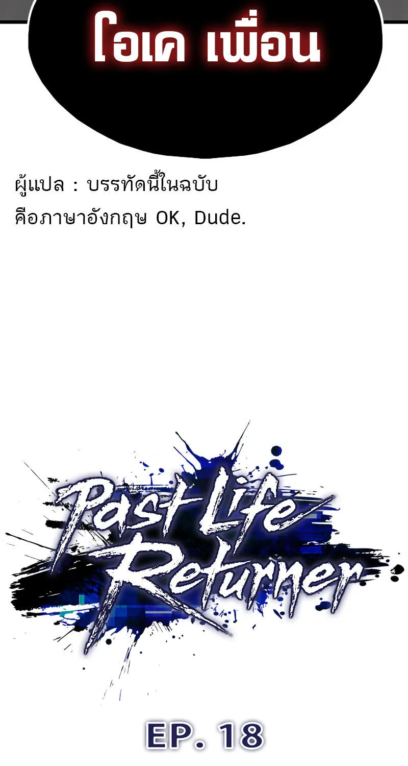 Past Life Returner - หน้า 54