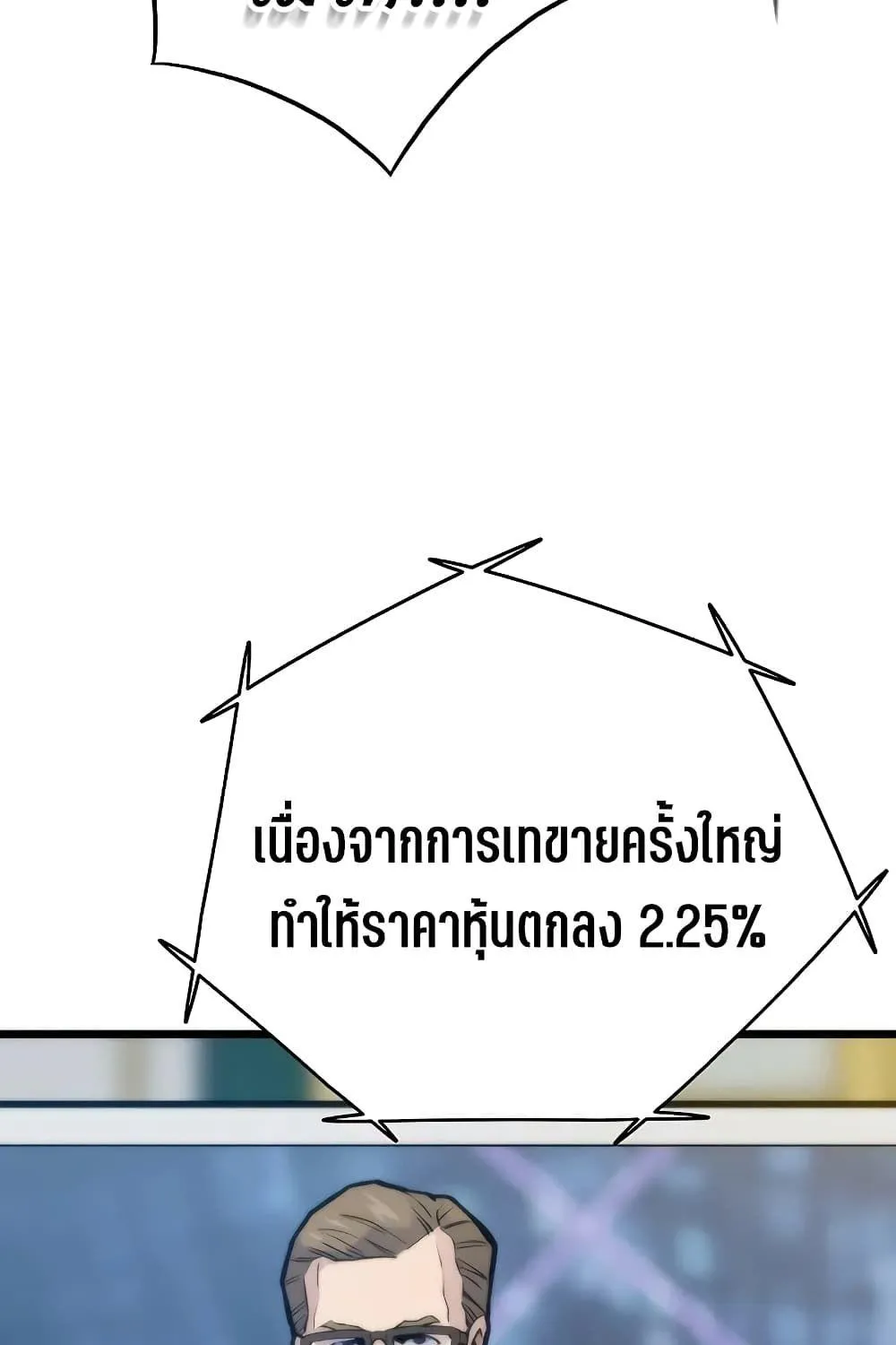 Past Life Returner - หน้า 102