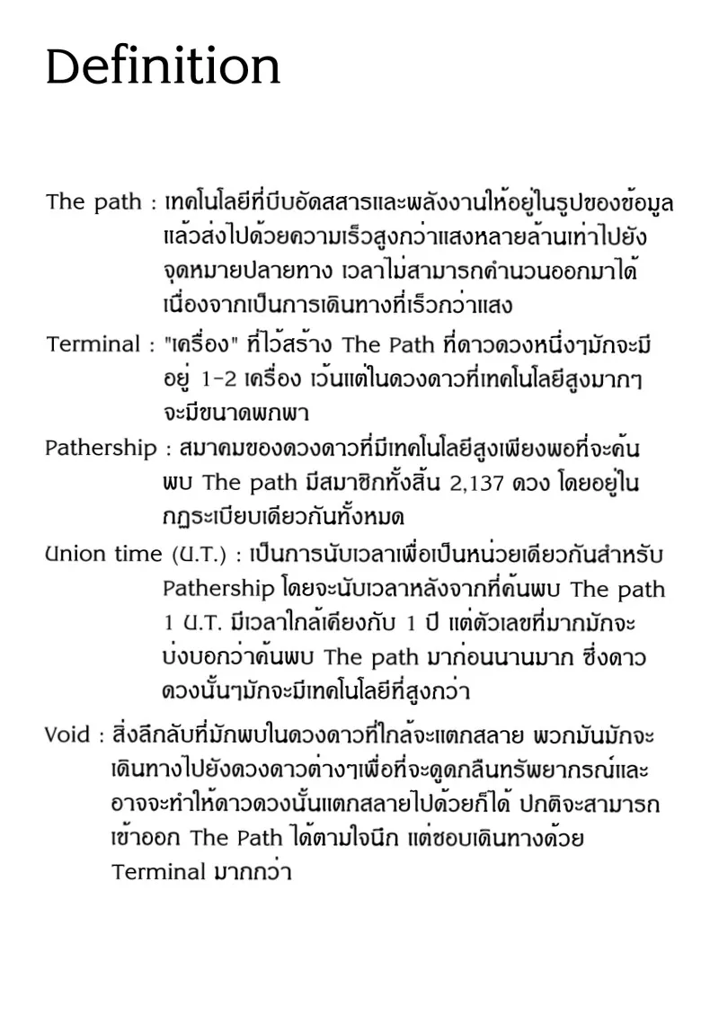 Path A waY - หน้า 48