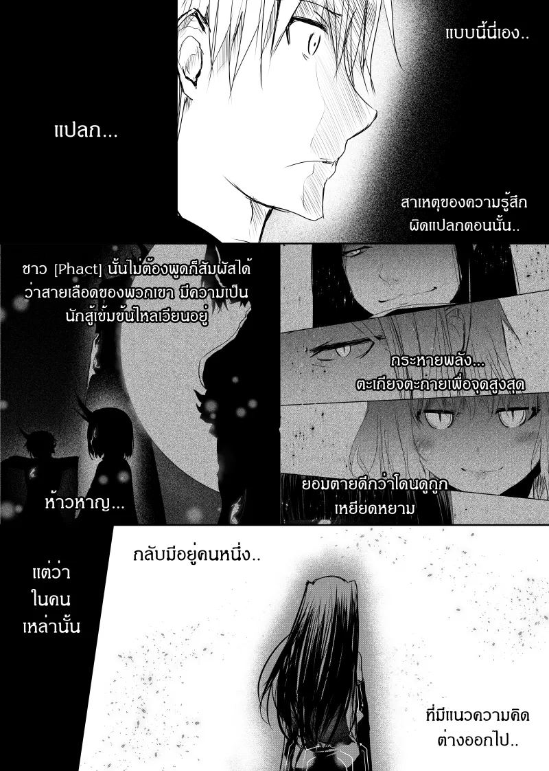 Path A waY - หน้า 13