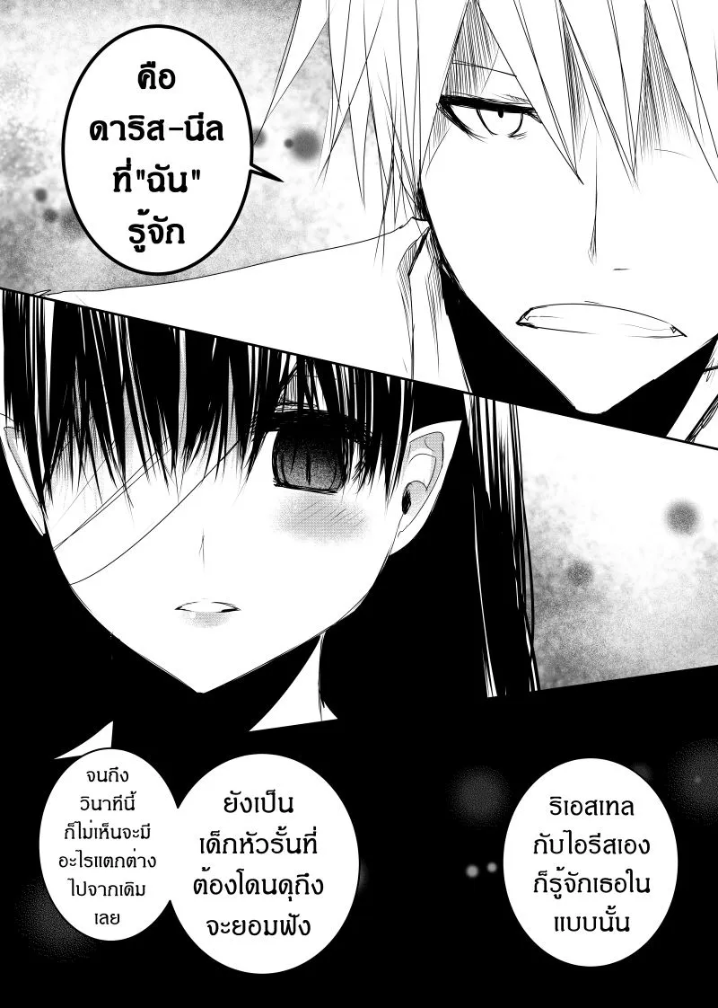 Path A waY - หน้า 26