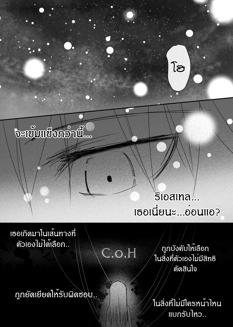 Path A waY - หน้า 31