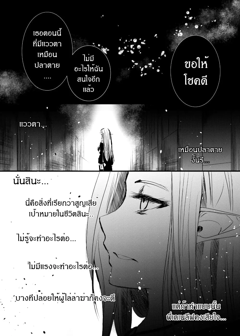 Path A waY - หน้า 7