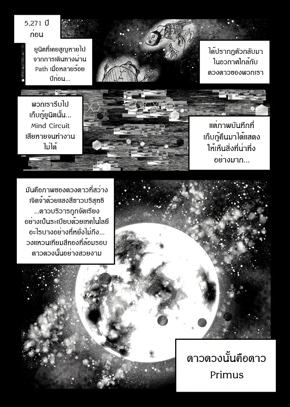 Path A waY - หน้า 13