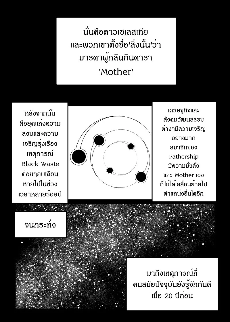 Path A waY - หน้า 11