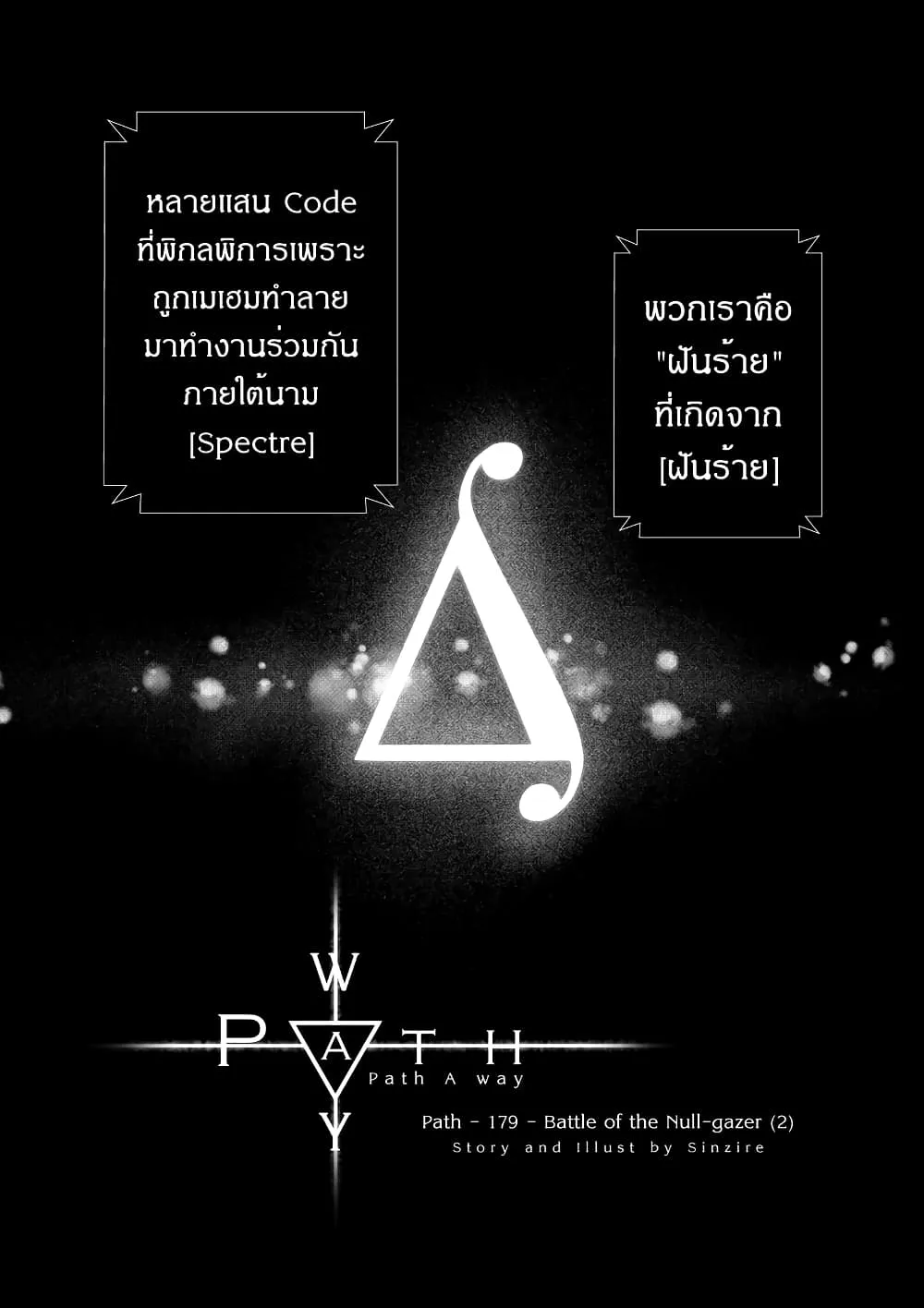 Path A waY - หน้า 2