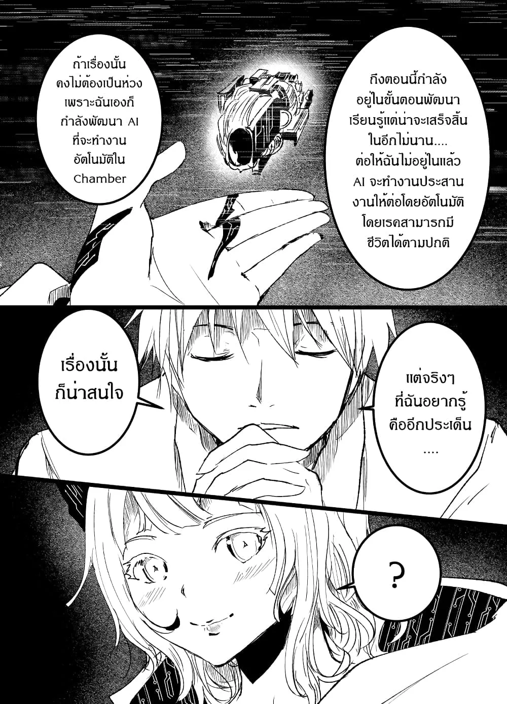 Path A waY - หน้า 9