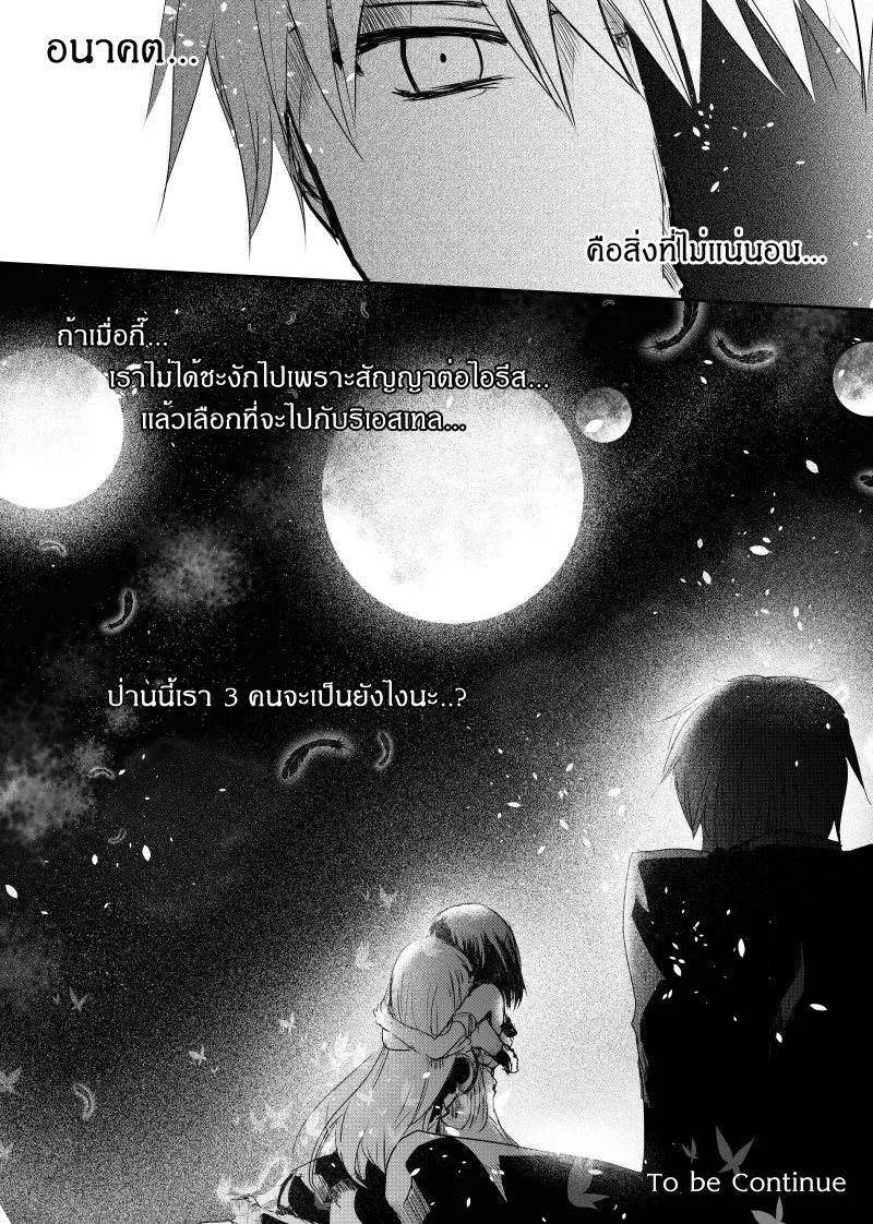 Path A waY - หน้า 26