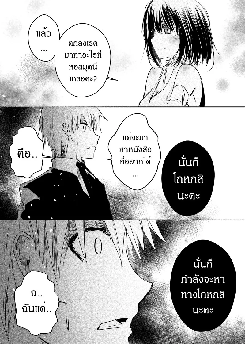 Path A waY - หน้า 8