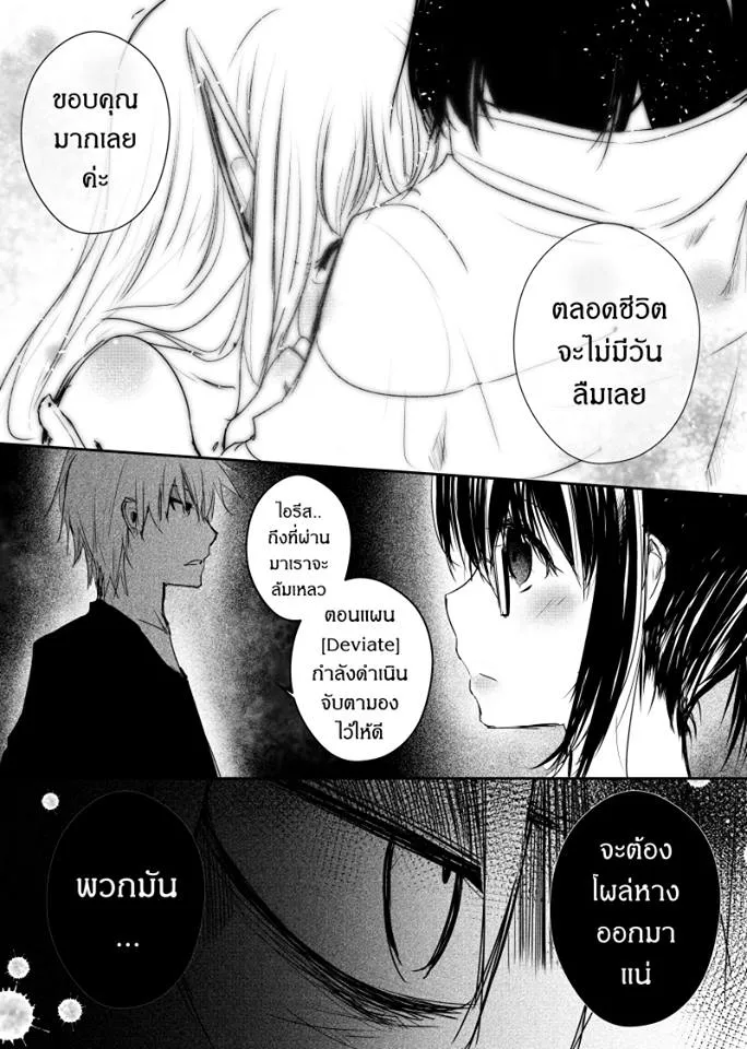 Path A waY - หน้า 14