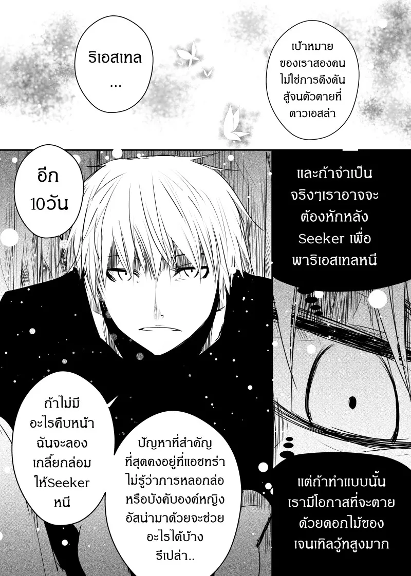 Path A waY - หน้า 17