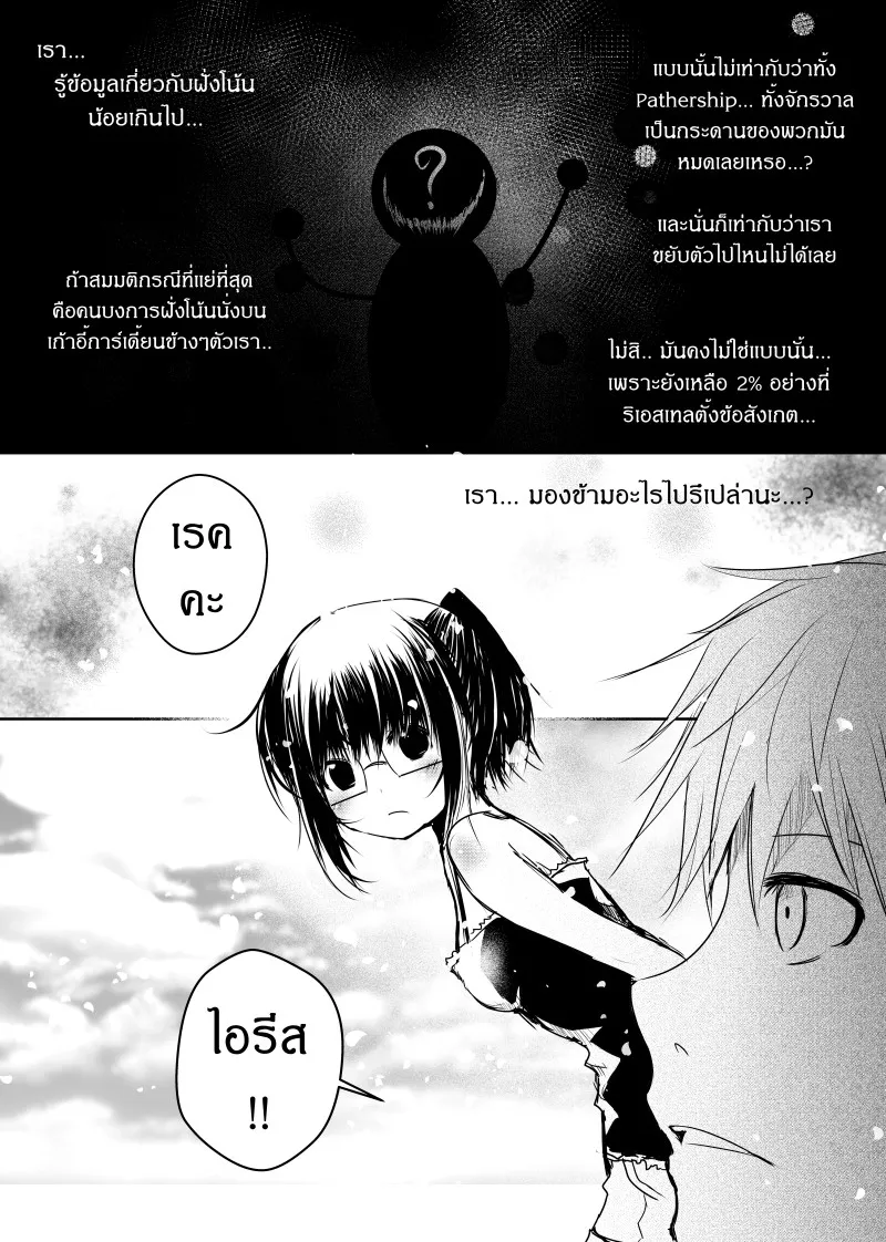 Path A waY - หน้า 12