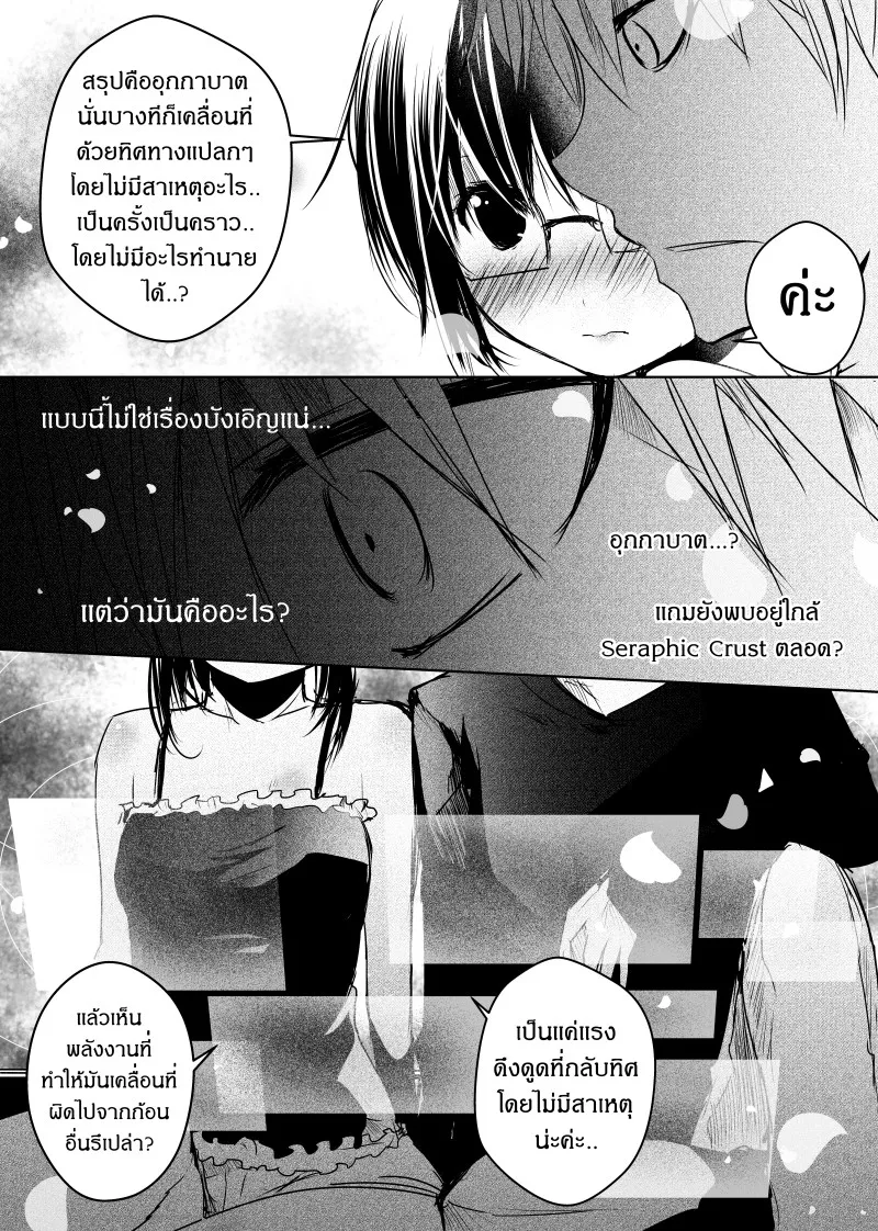 Path A waY - หน้า 15