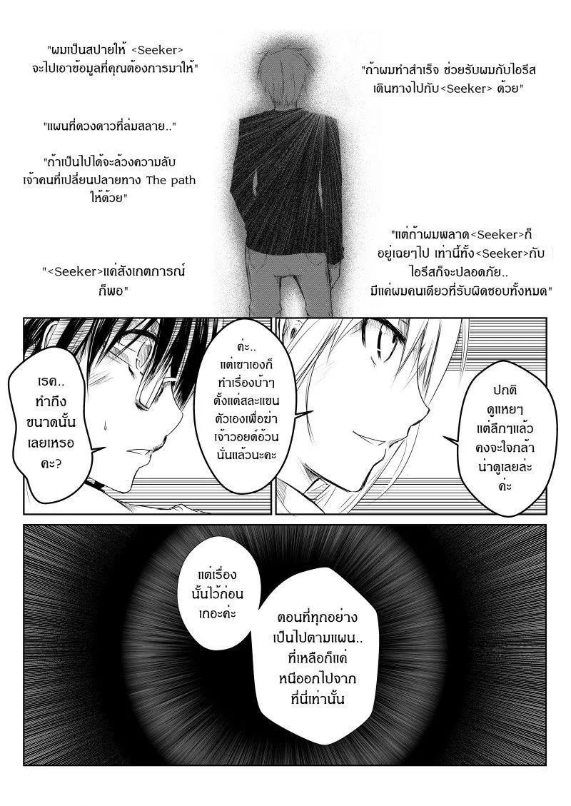 Path A waY - หน้า 17