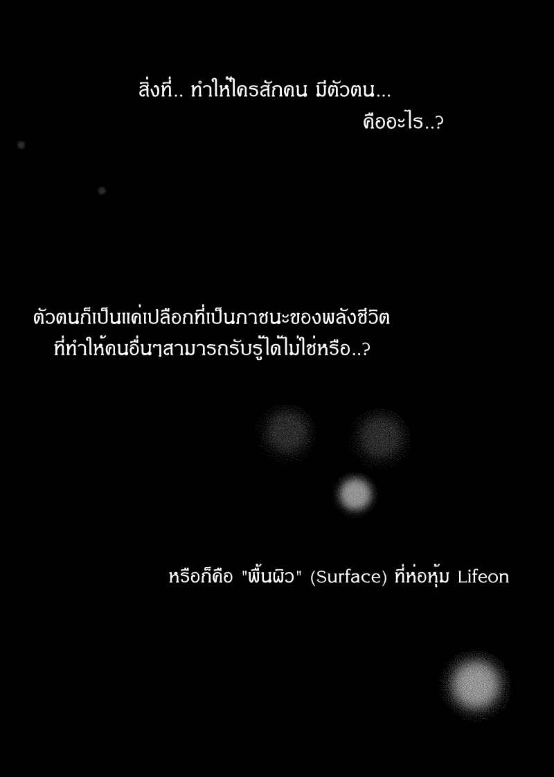 Path A waY - หน้า 18