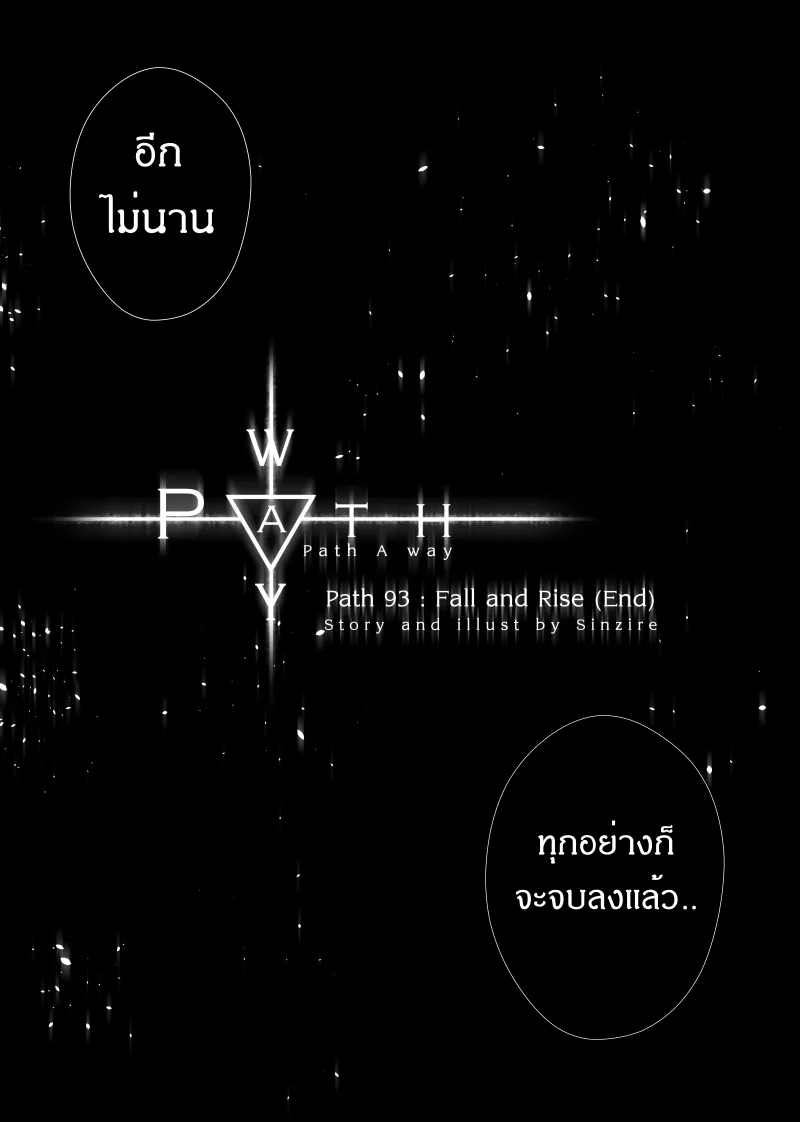 Path A waY - หน้า 6