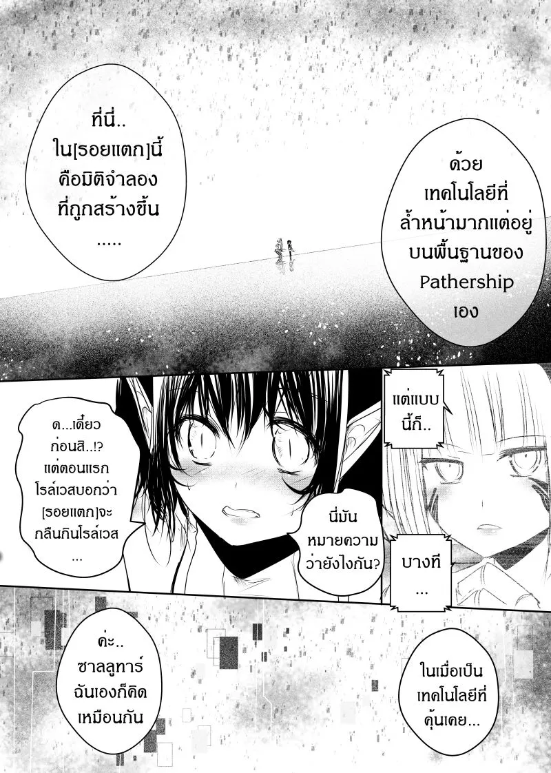 Path A waY - หน้า 9