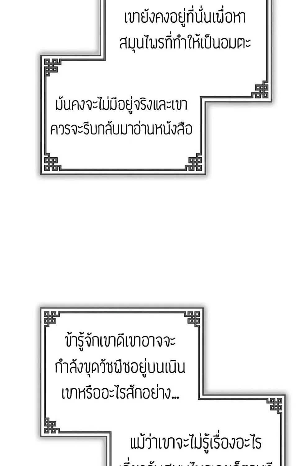 Path of the Shaman - หน้า 26