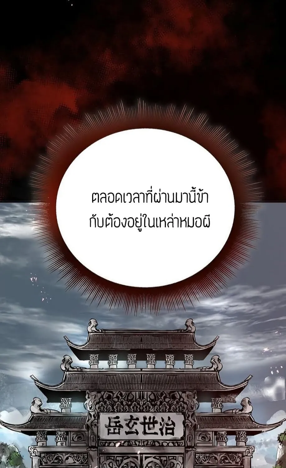 Path of the Shaman - หน้า 7