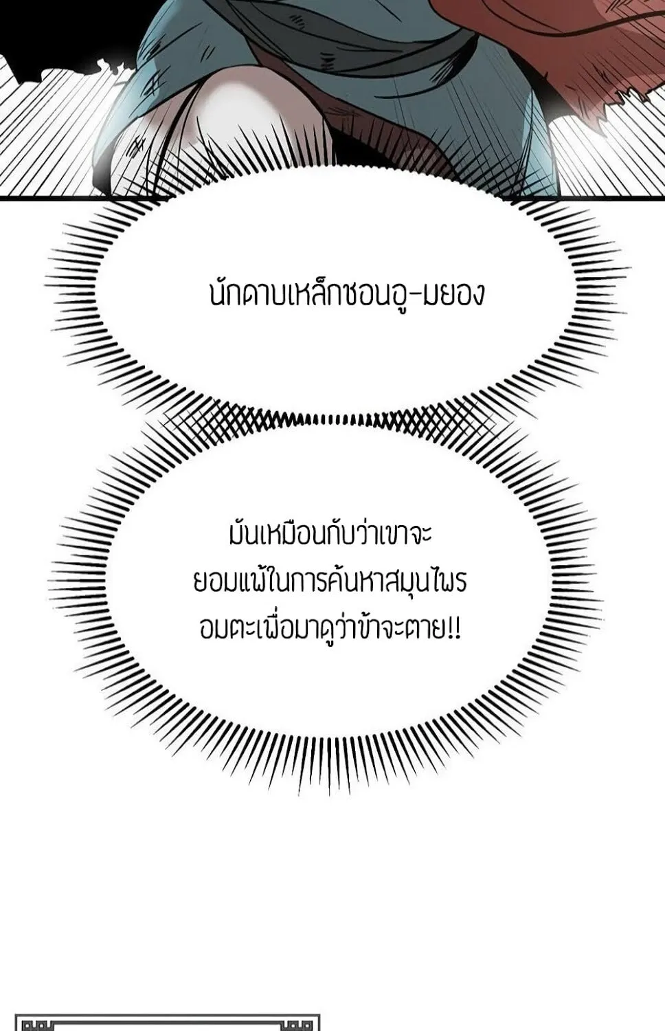 Path of the Shaman - หน้า 72