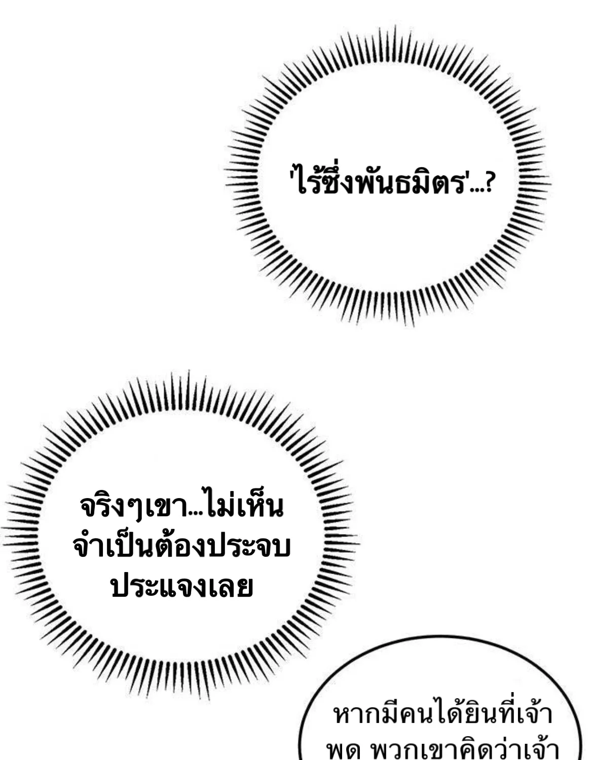 Path of the Shaman - หน้า 8