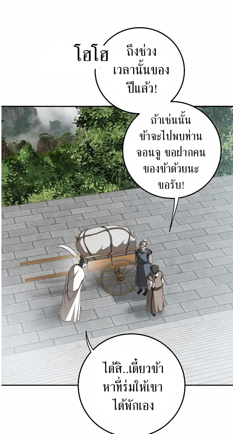 Path of the Shaman - หน้า 8