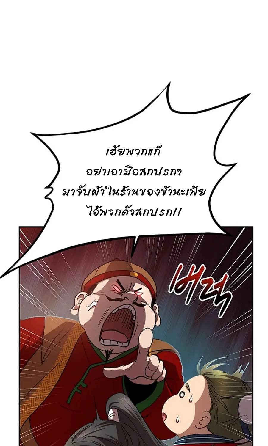 Path of the Shaman - หน้า 22