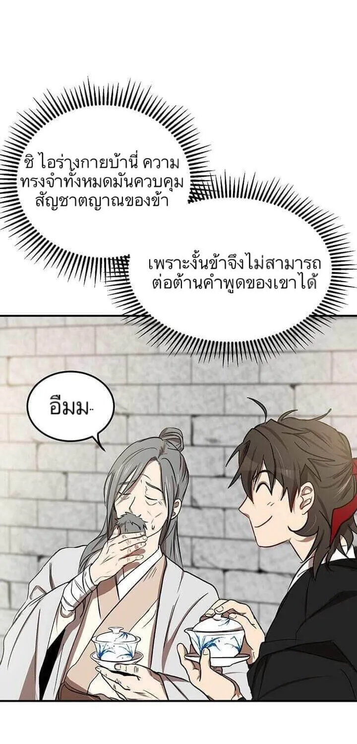 Path of the Shaman - หน้า 20