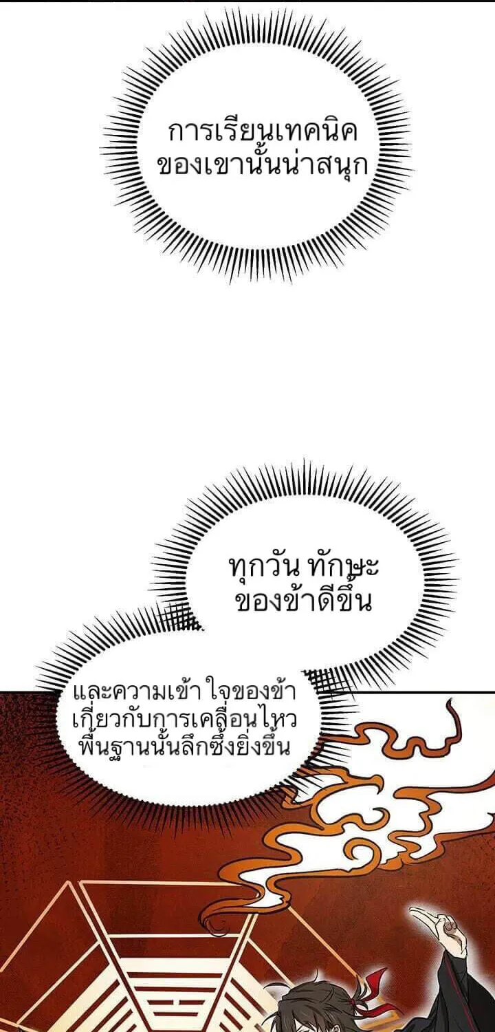 Path of the Shaman - หน้า 26