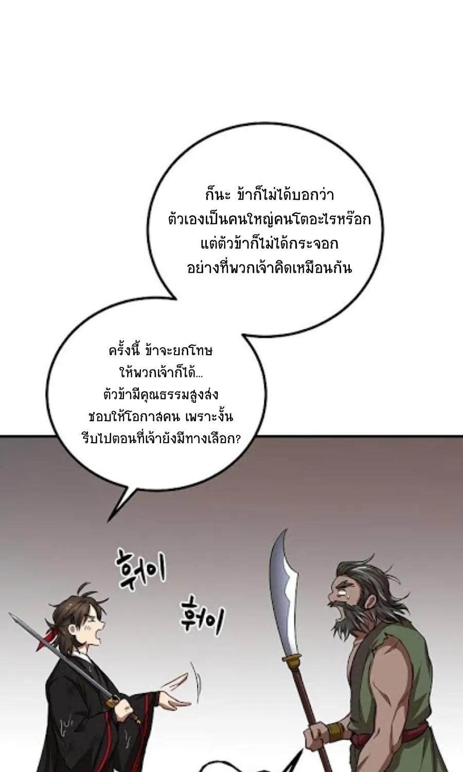 Path of the Shaman - หน้า 40