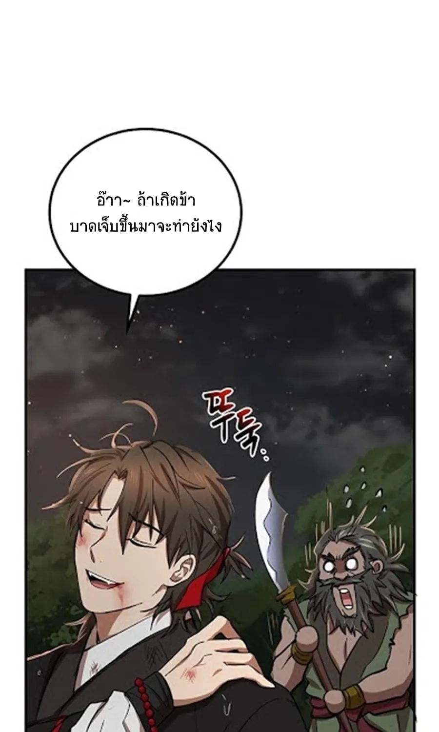 Path of the Shaman - หน้า 31