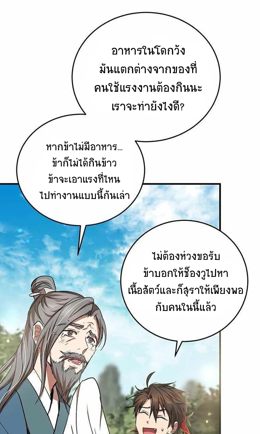 Path of the Shaman - หน้า 12