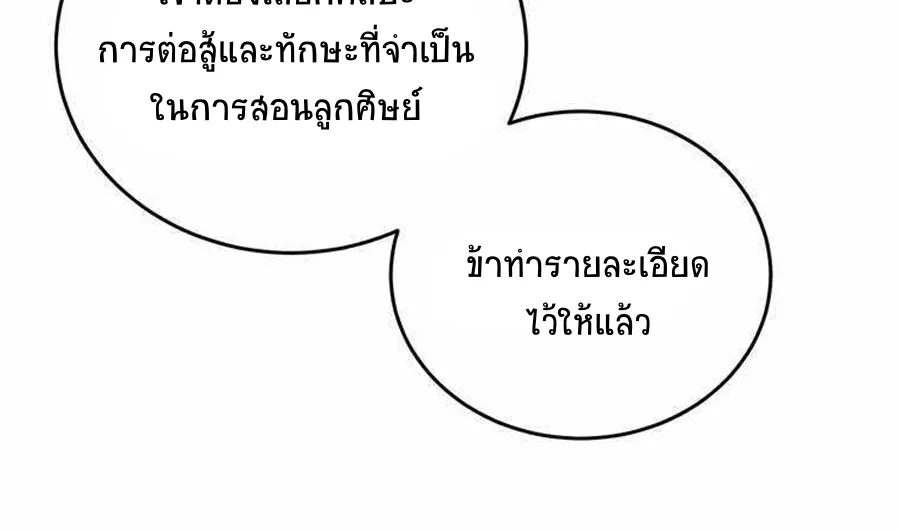 Path of the Shaman - หน้า 21