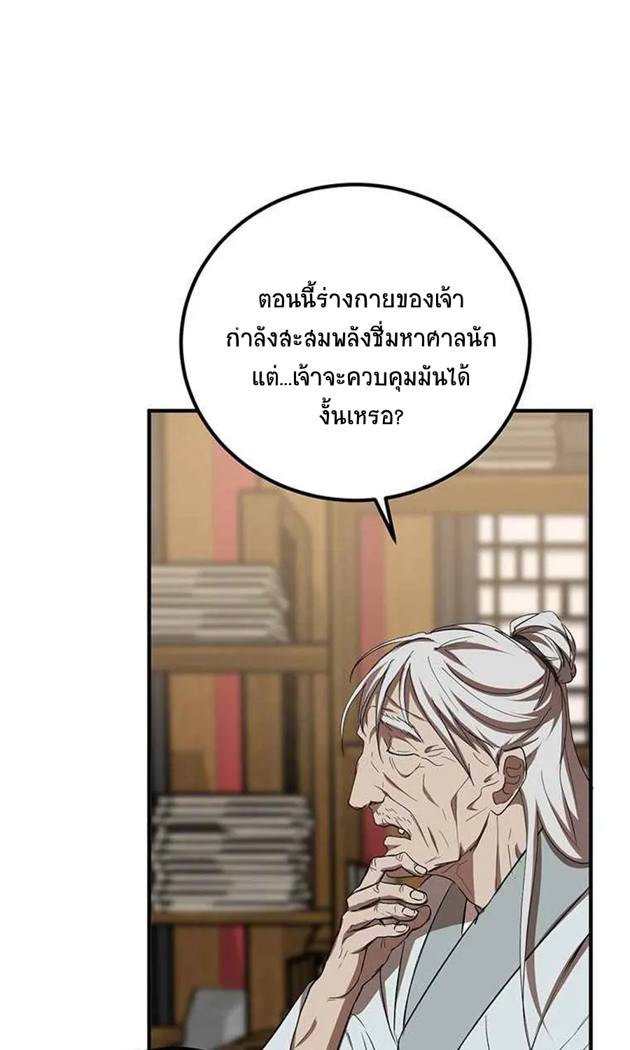 Path of the Shaman - หน้า 21