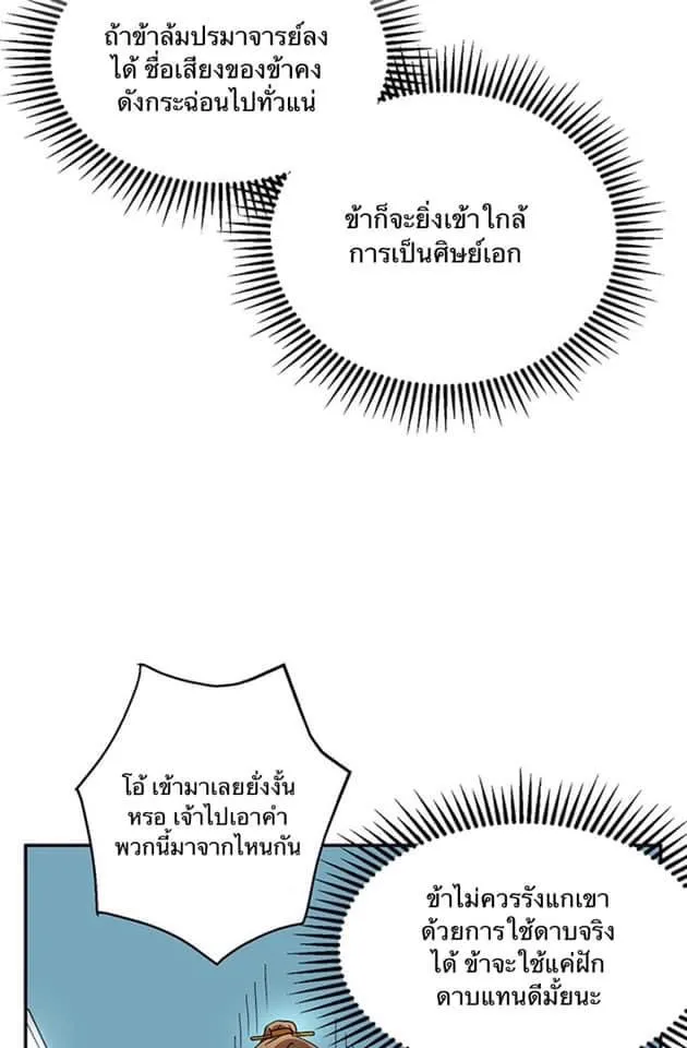 Path of the Shaman - หน้า 28